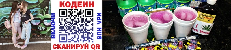 Кодеиновый сироп Lean Purple Drank  Бавлы 